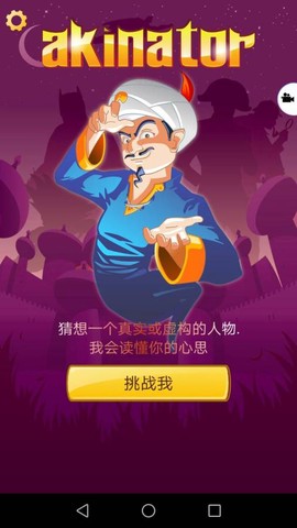 猜人物游戏图2