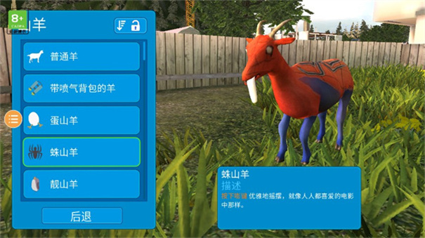模拟山羊1[图3]