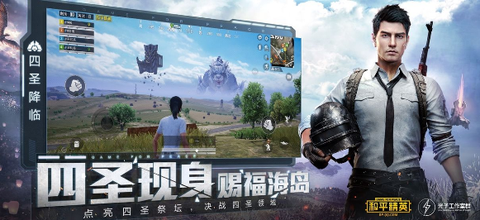和平精英破解版[图1]