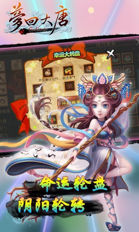 梦回大唐游戏图3