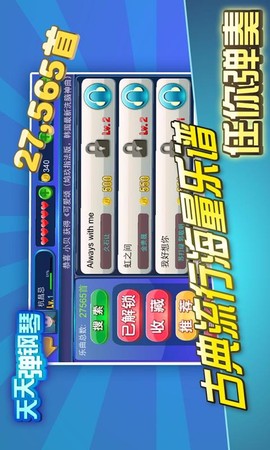 弹钢琴游戏[图2]