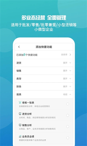 管家婆免费版[图3]