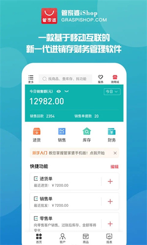 管家婆免费版图1