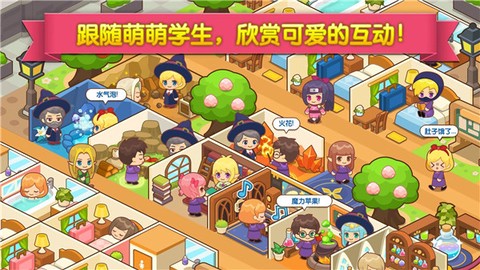 魔法校园图1