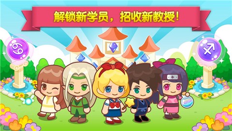 魔法校园图2