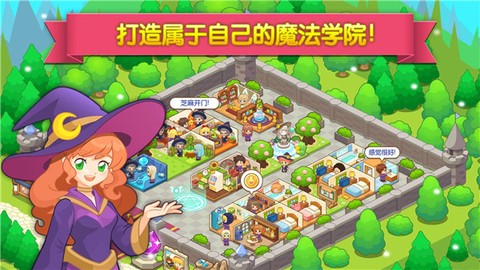 魔法校园图3