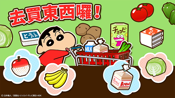 蜡笔小新游戏图2