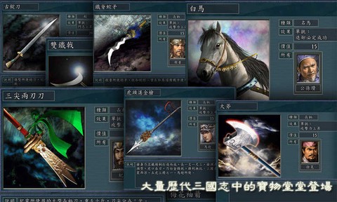 三国志群英战[图2]