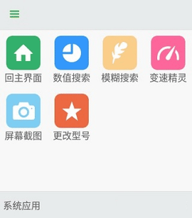 葫芦侠修改器[图2]