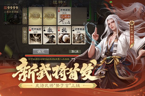 九游三国杀图1