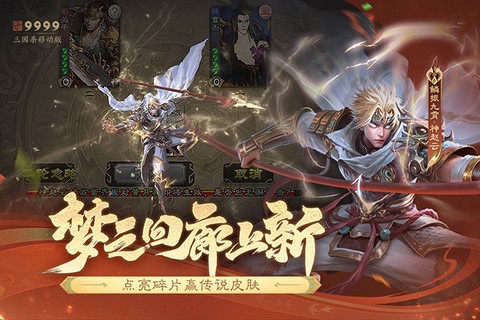 九游三国杀图3