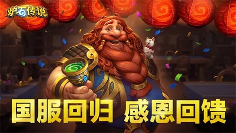炉石传说手游图2