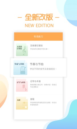 练耳大师图1