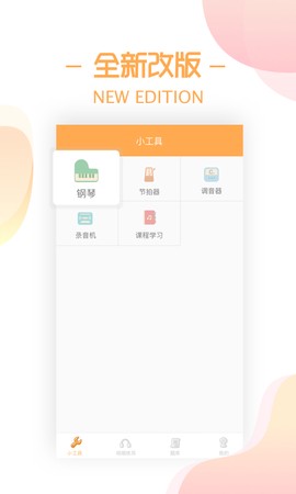 练耳大师图3