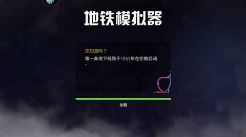 地铁模拟器[图1]
