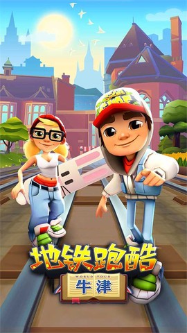 地铁跑酷魔改版本[图2]