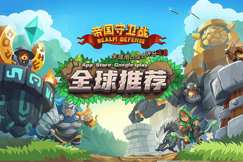帝国保卫战图3