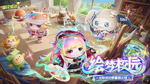 蛋仔派对官方图6