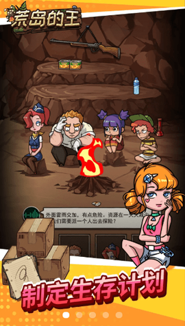 荒岛的王图4