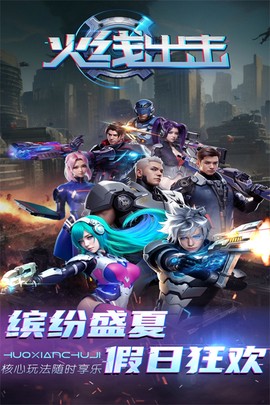 火线出击图5