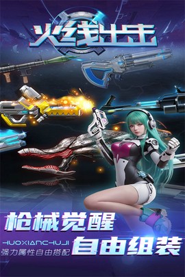 火线出击图6