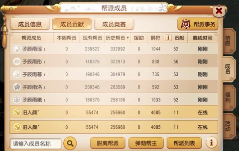 梦幻西游加什么帮派