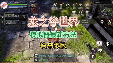 什么模拟器能玩龙之谷[图1]