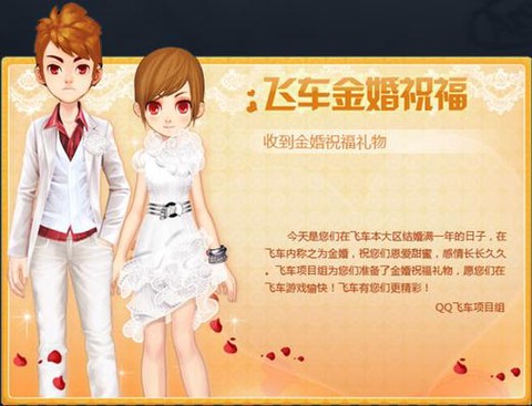qq飞车的结婚需要什么[图2]