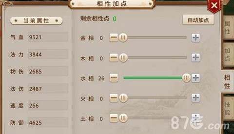 问道手游相性点怎么洗