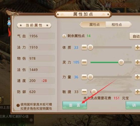 问道手游相性点怎么洗[图1]