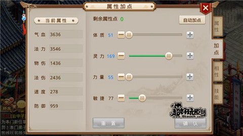 问道手游相性点怎么洗[图2]