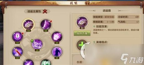 天龙八部逍遥技能怎么放[图2]