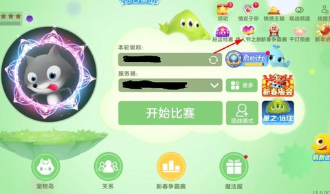如何刷球球大作战会员
