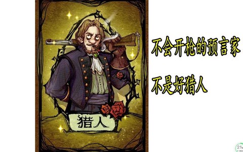 狼人杀猎人是什么阵营