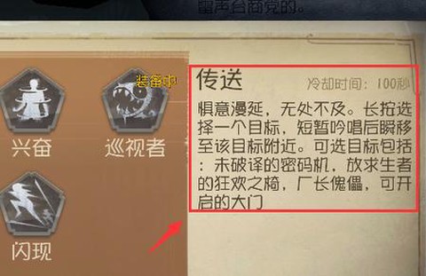 传送怎么用第五人格[图1]