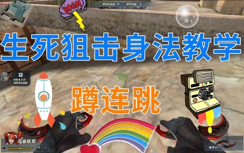 生死狙击连跳怎么跳[图1]