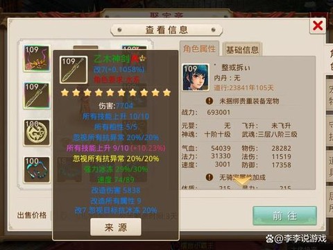 手游问道怎么买仙阳剑