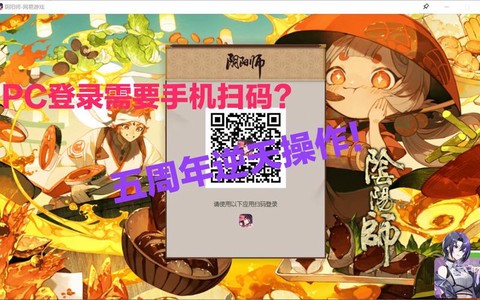 阴阳师怎么桌面登录