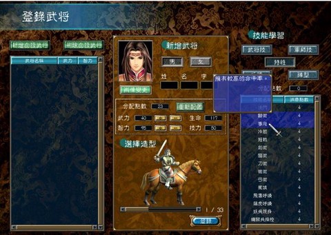 三国群英传怎么锻造[图2]