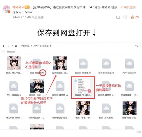 剑网3怎么导入脸型