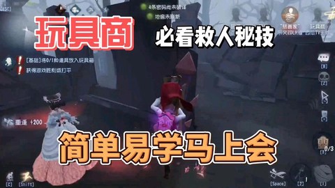 第五人格怎么救人技巧[图2]