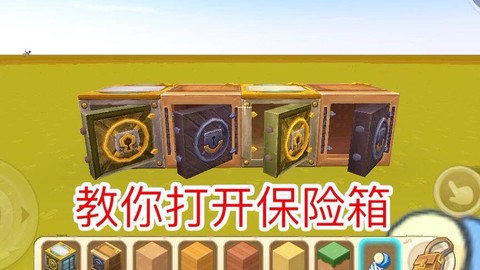 迷你世界怎么用保险箱[图1]
