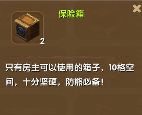 迷你世界怎么用保险箱[图2]