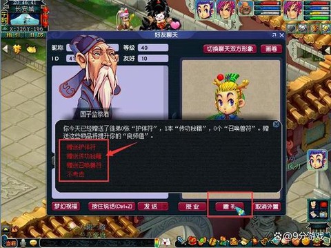 梦幻西游怎么解除师徒关系