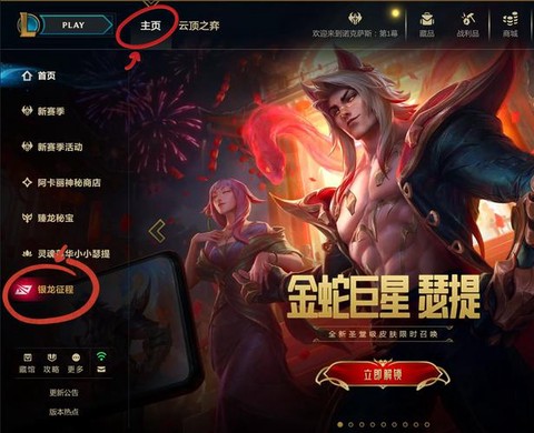 英雄联盟下载后怎么注册[图2]