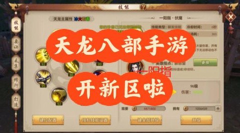 手游天龙八部怎么劫镖