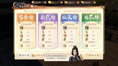 手游天龙八部怎么劫镖[图1]