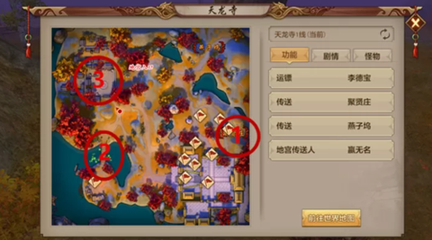 手游天龙八部怎么劫镖[图2]