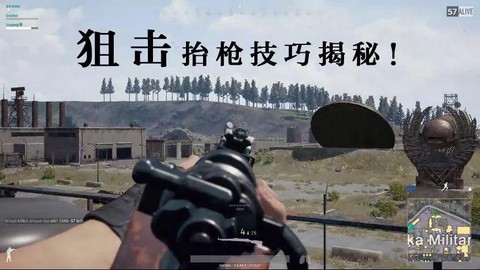 绝地求生抬枪什么意思[图1]