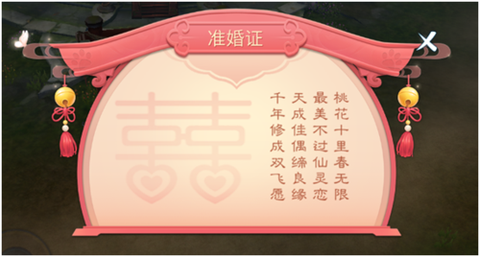 倩女幽魂结婚需要什么
